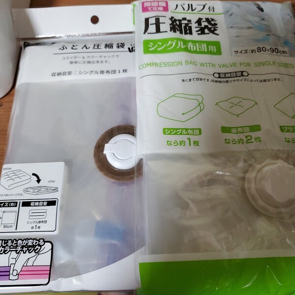 バルブ式布団圧縮袋2種