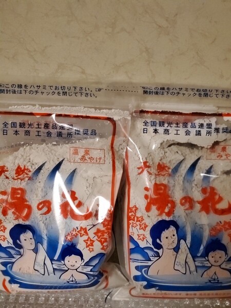 天然湯の花2袋