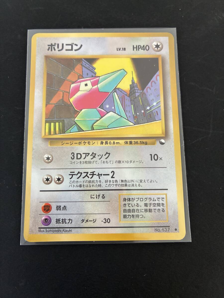 ポケモンカード かっこいいポリゴン 旧裏 PSA10