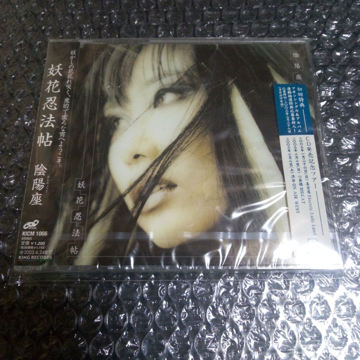 2025年最新】Yahoo!オークション -陰陽座 cdの中古品・新品・未 2025年最新】Yahoo!オークション -陰陽座 cdの中古品・新品・未