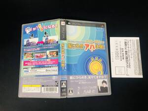 【PSP】 ソニーコンピュータサイエンス研究所 茂木健一郎博士監修 脳に快感 アハ体験! 即売り!! ハガキ 付