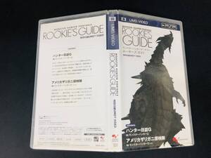 モンスターハンターポータブル ルーキーズガイド特別付録UMDビデオ】モンハン 即売り!
