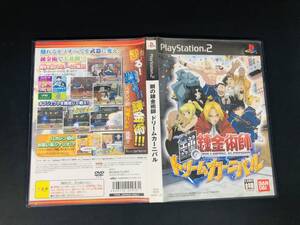 鋼の錬金術師 ドリームカーニバル 即売り!!