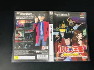 【PS2】 ルパン三世 魔術王の遺産 即売り!