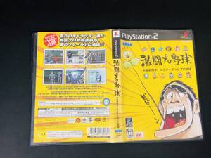 激闘プロ野球 水島新司オールスターズ VS プロ野球 即売り! 綺麗
