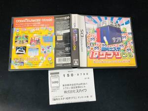 脳内エステ IQサプリDS 即売り! ハガキ 付