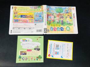 とびだせ どうぶつの森 即売り!!