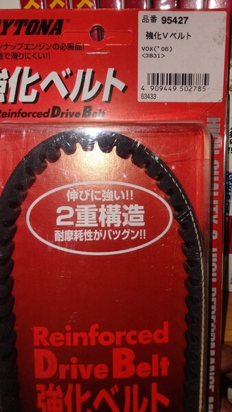 即決!送料込!未使用!デイトナ ヤマハ ドライブベルト Vベルト強化ベルト vox ボックス ビーウィズ50 b'ws50 Yamaha