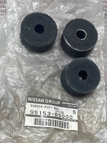 日産 ボディマウント ブッシュ 95153-B5000 3個