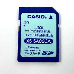 CASIO 電子辞書 フランス語カード 追加コンテンツ XS-SA06CA カシオ SDカード クラウン仏和辞典