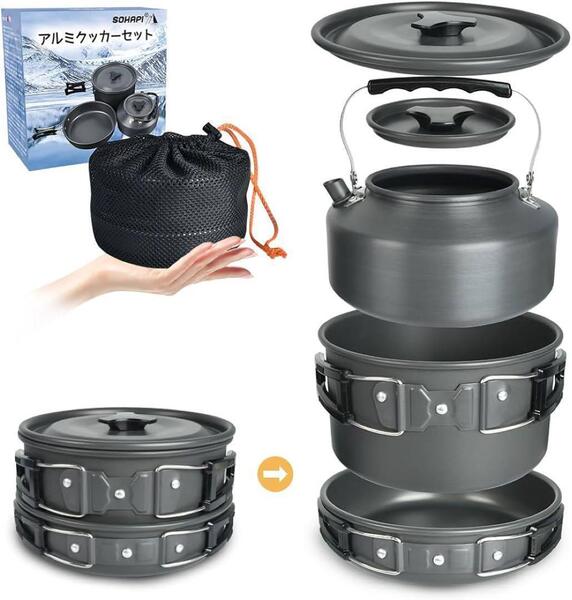 アルミクッカーセット キャンプ用品 収納袋付き 折畳み式 軽量 コンパクト311
