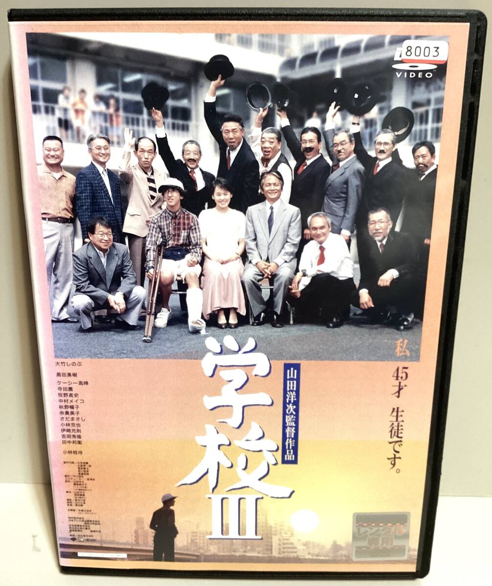 2025年最新】Yahoo!オークション -学校 山田洋次の中古品・新品 2025年最新】Yahoo!オークション -学校 山田洋次の中古品・新品