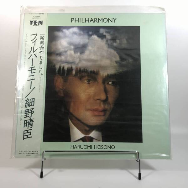 【中古レコード】 細野晴臣 フィルハーモニー Haruomi Hosono PHILHARMONY YLR-28001 1982 送料無料