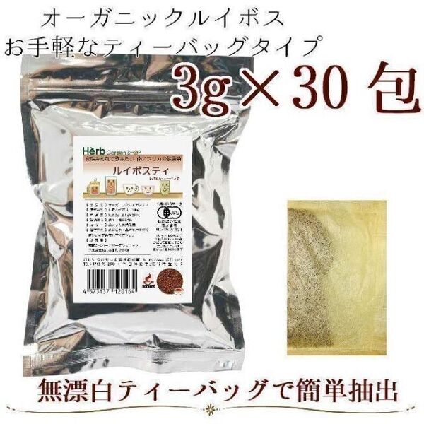オーガニック ルイボスティー / ティバック 3g×30パック