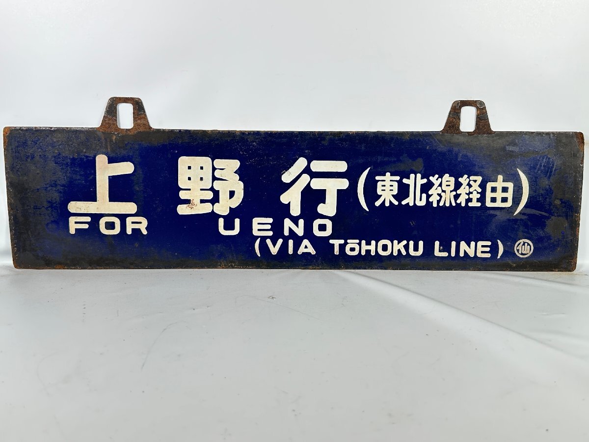 Yahoo!オークション -「仙台」(行先板、サボ) (廃品、放出品)の Yahoo!オークション -「仙台」(行先板、サボ) (廃品、放出品)の