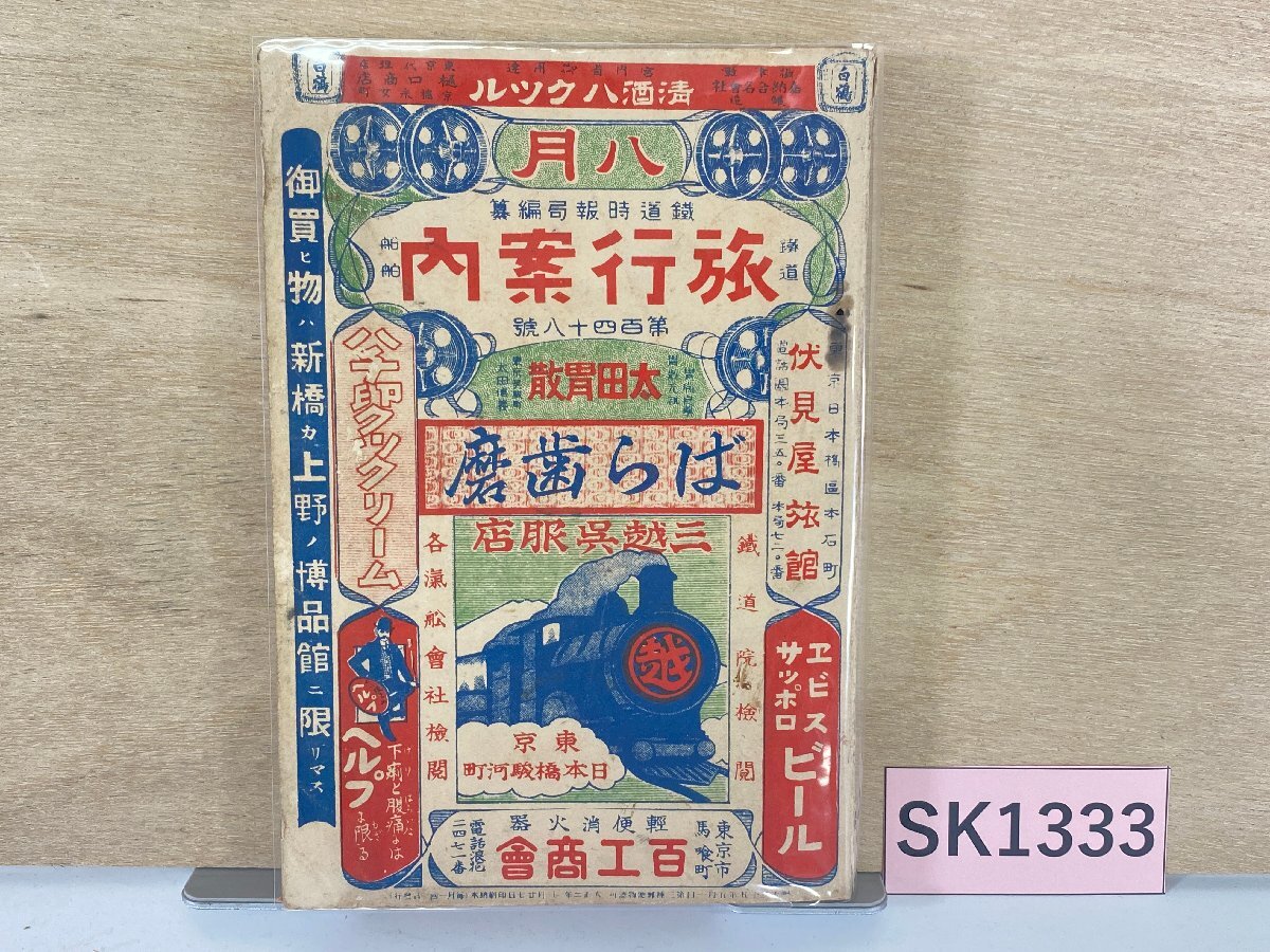 2025年最新】Yahoo!オークション -鉄道旅行案内の中古品・新品 2025年最新】Yahoo!オークション -鉄道旅行案内の中古品・新品