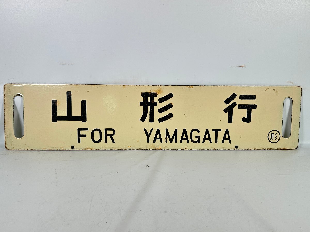 【鉄道サボ 行先板】 上野驛行 両面記載アリ Yahoo!オークション -「上野行」(行先板、サボ) (廃品、放出品