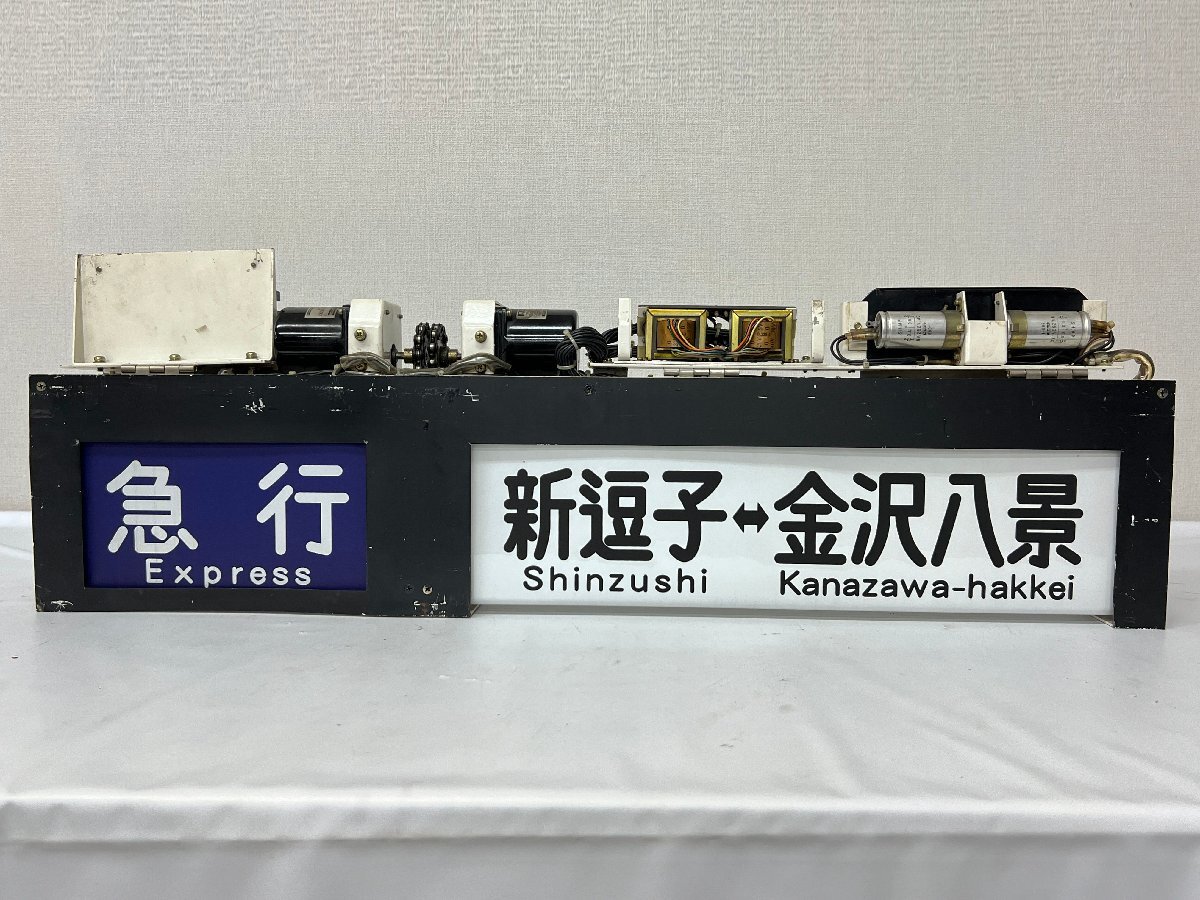 Yahoo!オークション -「方向幕 表示器」(廃品、放出品) (鉄道)の Yahoo!オークション -「方向幕 表示器」(廃品、放出品) (鉄道)の