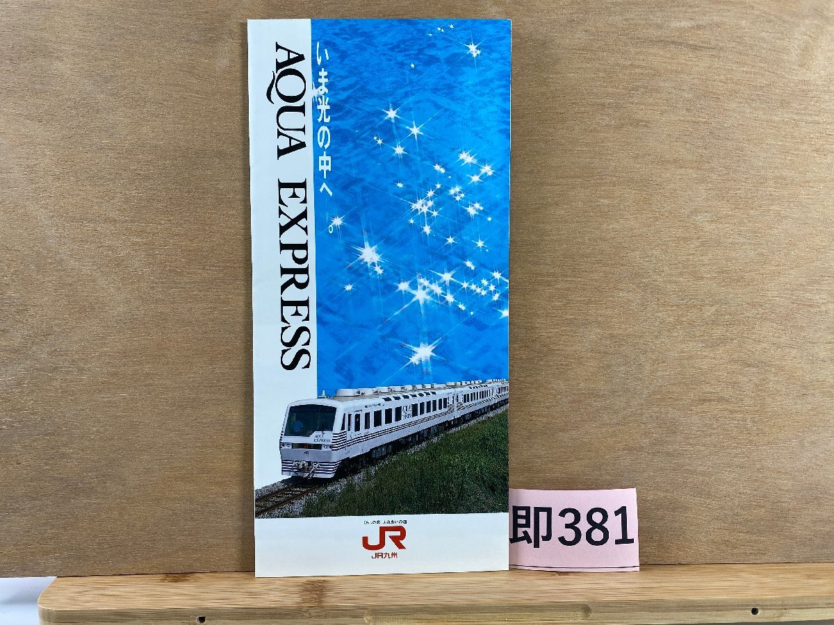 スレット 非売品 JR九州 鹿児島支店 下敷き ハイパーサルーン 酒井法子 スレット様専用 非売品 JR九州 鹿児島支店 下敷き ハイパー