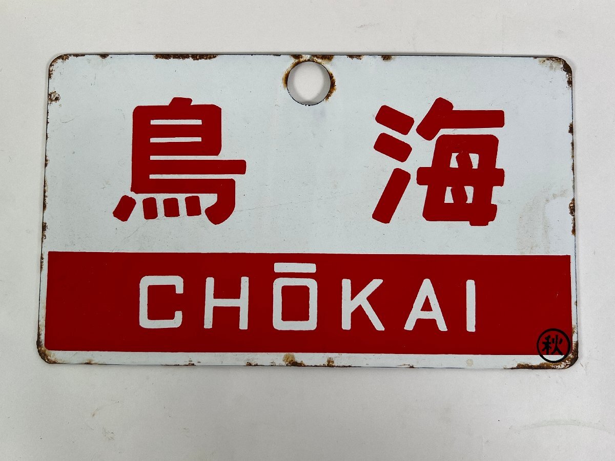 2025年最新】Yahoo!オークション -愛称板(鉄道)の中古品・新品 2025年最新】Yahoo!オークション -愛称板(鉄道)の中古品・新品