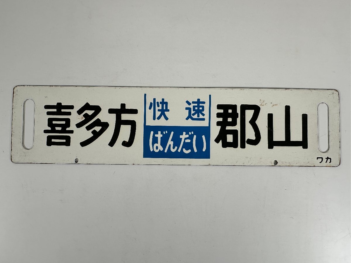 2025年最新】Yahoo!オークション - 行先板、サボ(廃品、放出品 2025年最新】Yahoo!オークション - 行先板、サボ(廃品、放出品