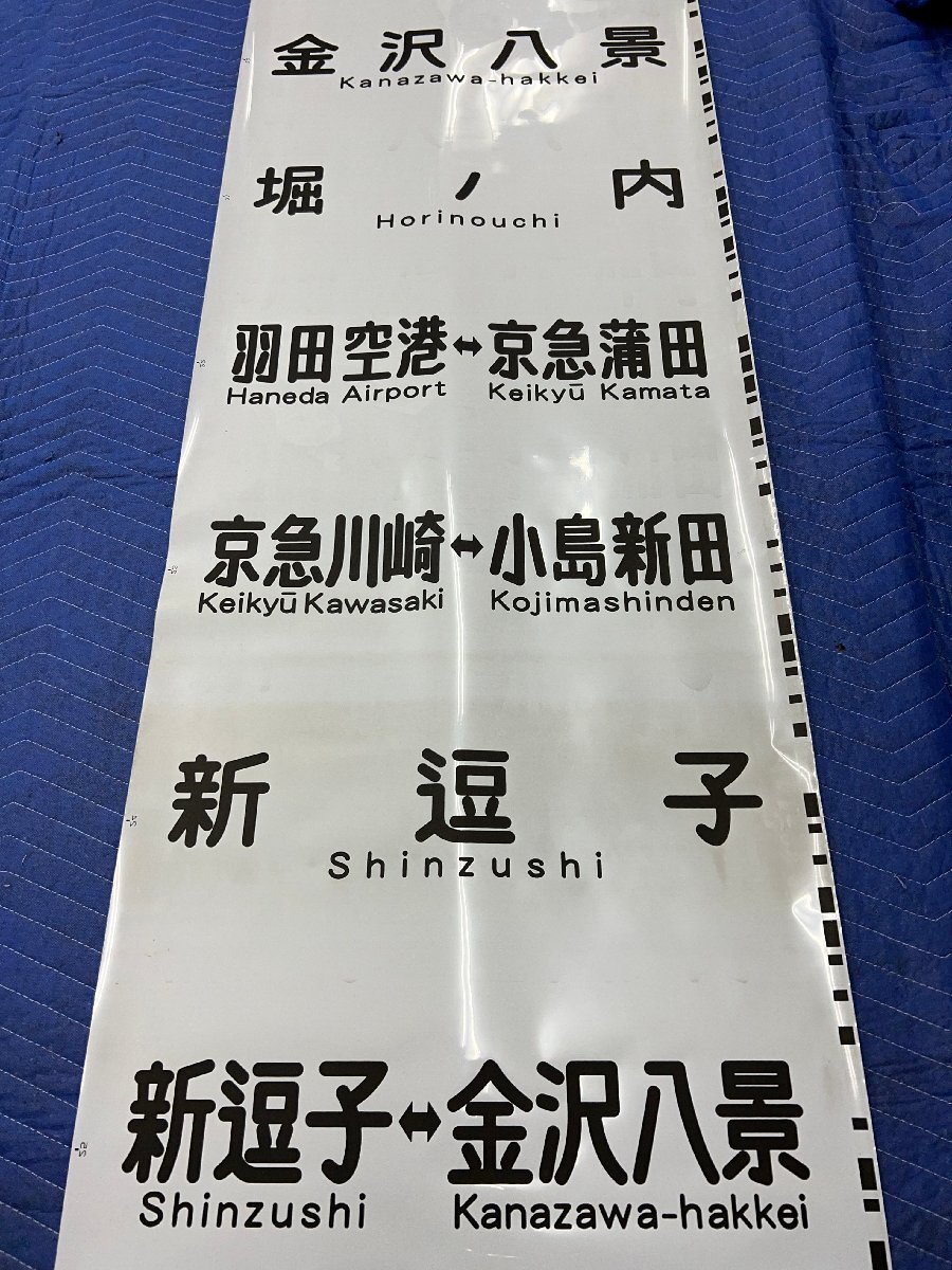 2025年最新】Yahoo!オークション -京急 方向幕の中古品・新品