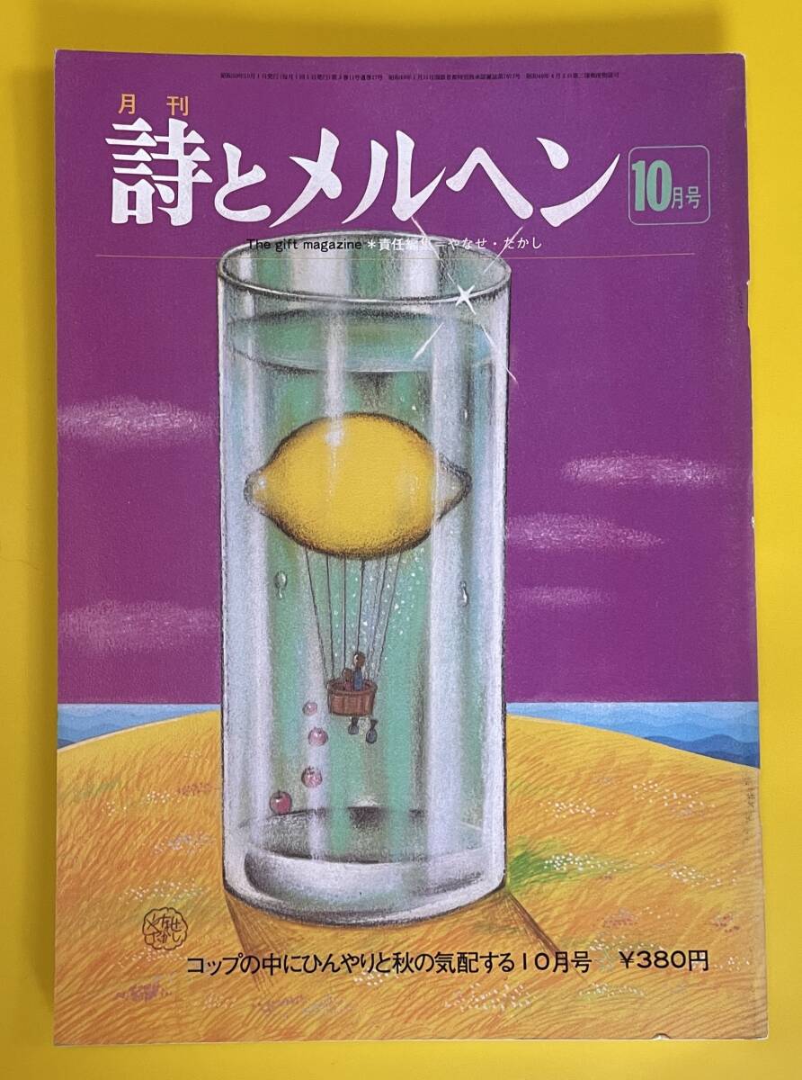 詩とメルヘン 昭和51年〜56年 54冊付録あり - メルカリ