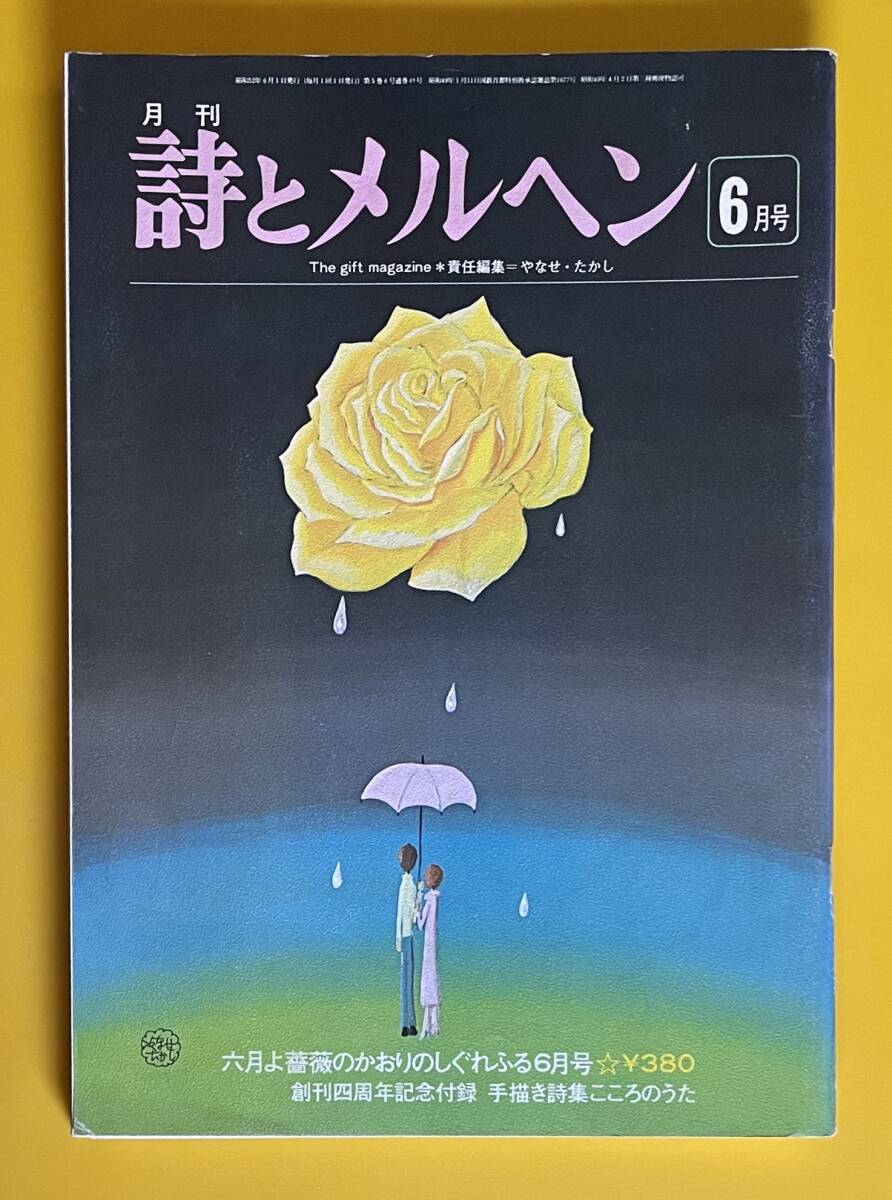 2025年最新】Yahoo!オークション -やなせたかし 詩とメルヘンの