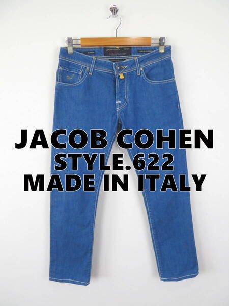 ヤコブコーエン 622 イタリア製 ストレッチ デニムパンツ W30 ★ JACOB COHEN コロネット ジーンズ ジーパン スリム タイト 定番