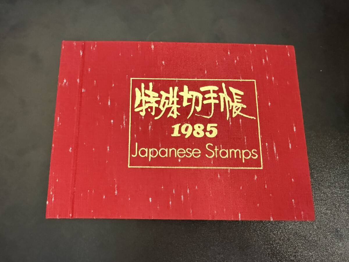 Yahoo!オークション -「特殊切手帳 1985」の落札相場・落札価格 Yahoo!オークション -「特殊切手帳 1985」の落札相場・落札価格