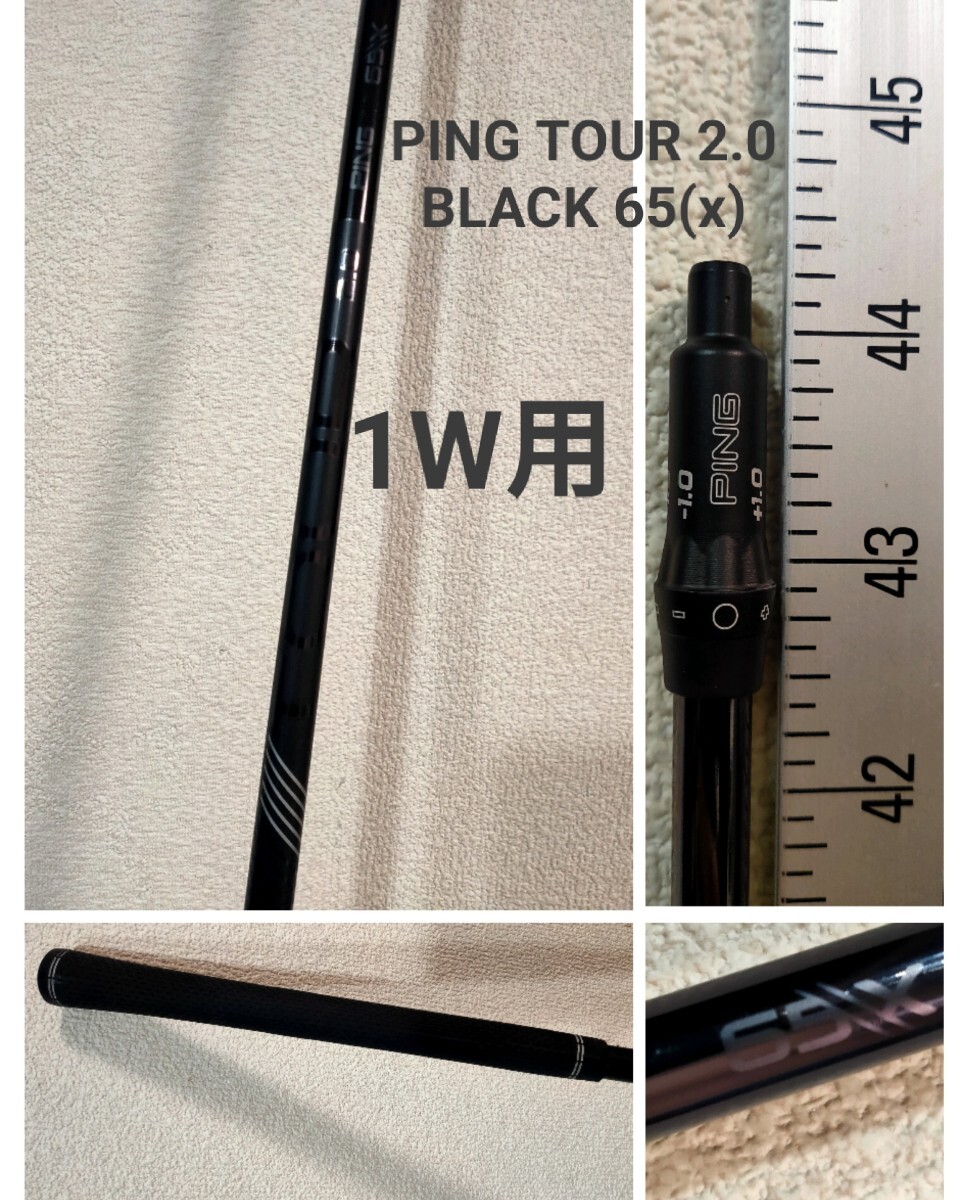 Yahoo!オークション -「ping tour 2.0 black 65 x」の落札相場 Yahoo!オークション -「ping tour 2.0 black 65 x」の落札相場