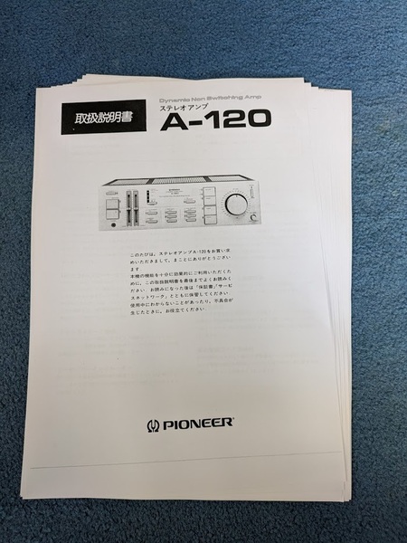 PIONEER ステレオアンプA-120取扱説明書