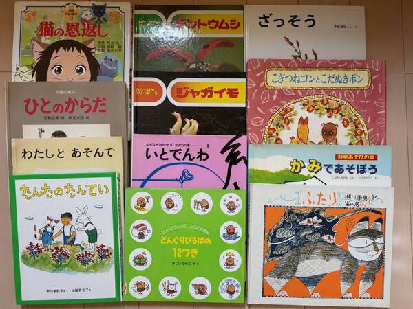 絵本 まとめ売り 幼児 児童書 12冊【f】