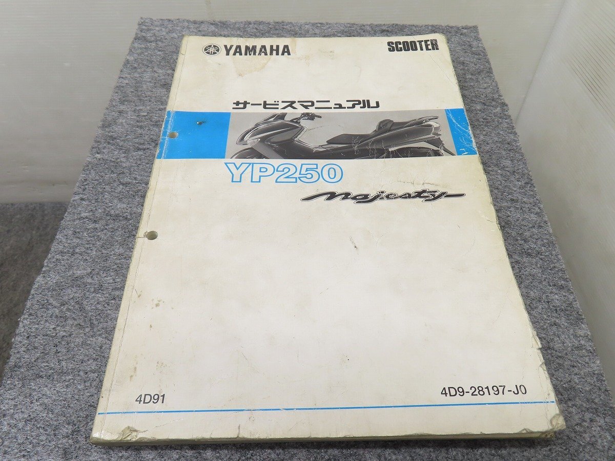 Yahoo!オークション -「yp250 サービスマニュアル」(カタログ