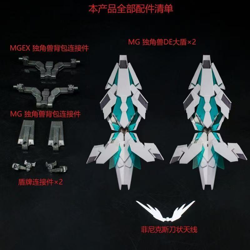 MG用「アームド・アーマーDE(サイコフレーム発動仕様)」付属の