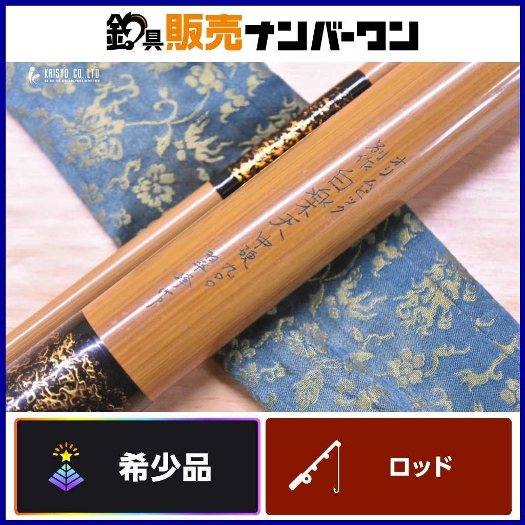 Yahoo!オークション -「がまかつ 中硬」(アユ竿) (淡水)の落札 Yahoo!オークション -「がまかつ 中硬」(アユ竿) (淡水)の落札