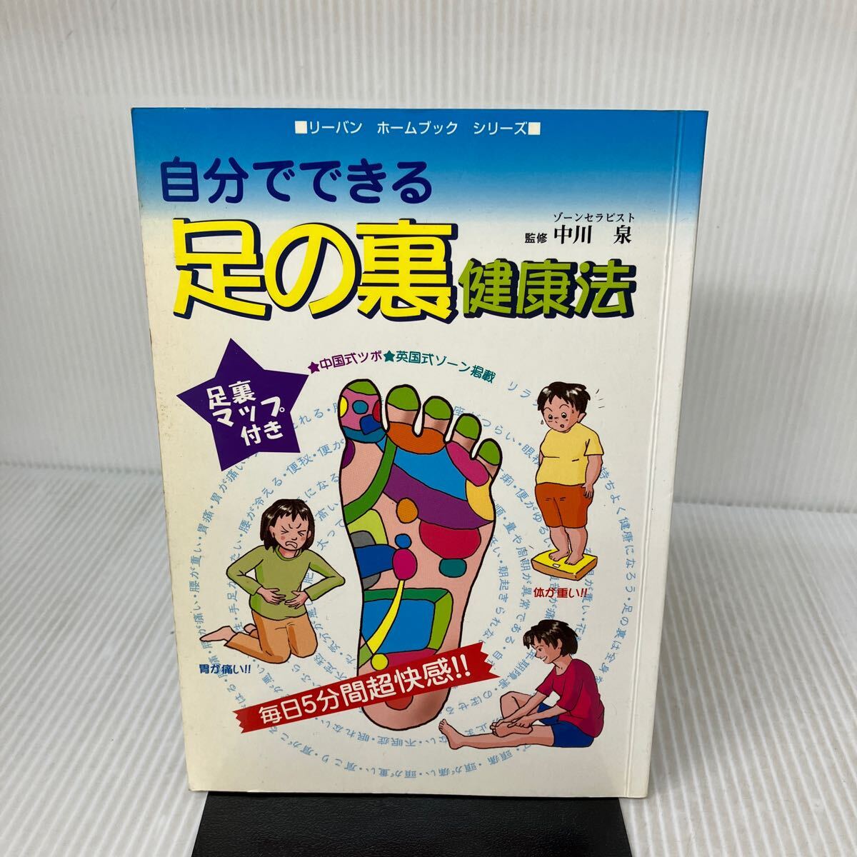 驚異の足医術　ビデオセット 驚異の足医術 ビデオセット