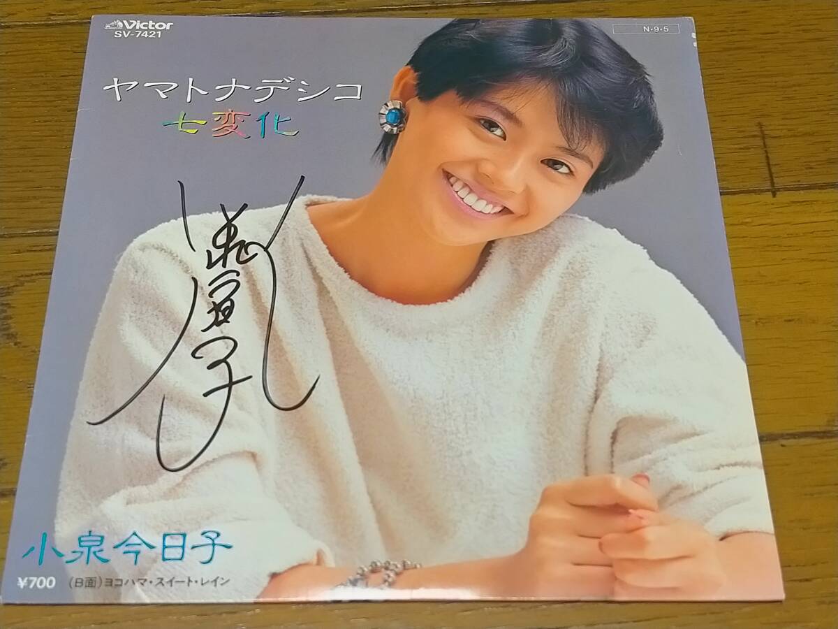 Yahoo!オークション -「小泉今日子 サイン」の落札相場・落札価格 Yahoo!オークション -「小泉今日子 サイン」の落札相場・落札価格