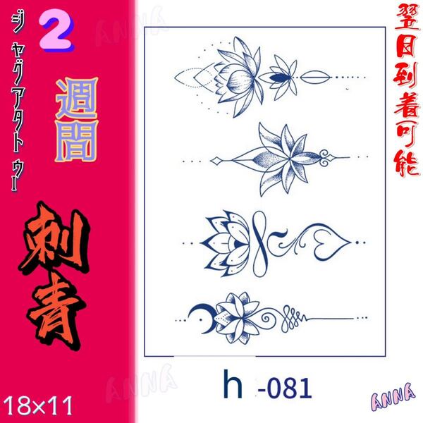 2週間で消える h81 ヘナタトゥー ジャグアタトゥーシール タトゥーシール ティントタトゥーシール ボディーアートシール タトゥー