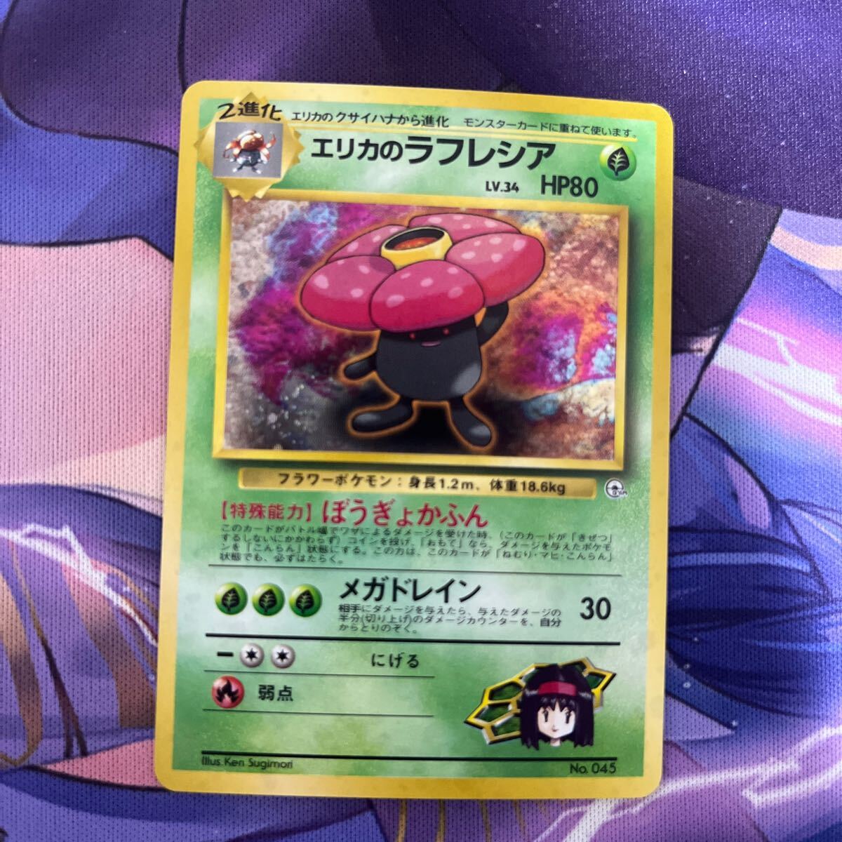 ポケモンカード】 エリカのラフレシア 【レア】キラカード