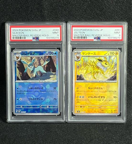 PSA9 サンダース 051/187 グレイシア 040/187 マスターボールミラー テラスタルフェス