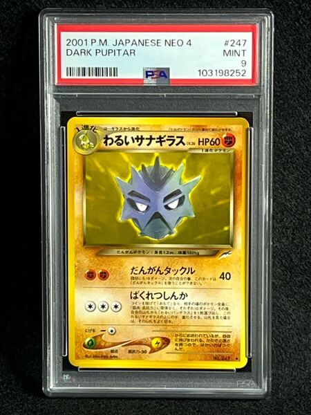 PSA9 旧裏 わるいサナギラス NO.247 闇、そして光へ neo ポケモン 2001