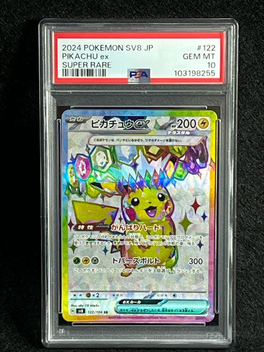 2025年最新】Yahoo!オークション -ピカチュウex psa10の中古品 2025年最新】Yahoo!オークション -ピカチュウex psa10の中古品