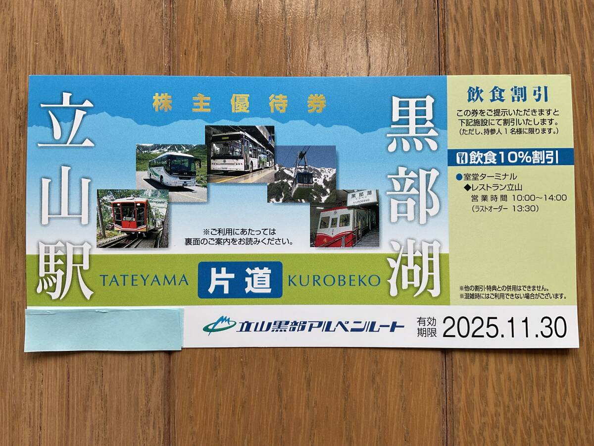 Yahoo!オークション -「立山黒部アルペンルート株主優待券」の Yahoo!オークション -「立山黒部アルペンルート株主優待券」の
