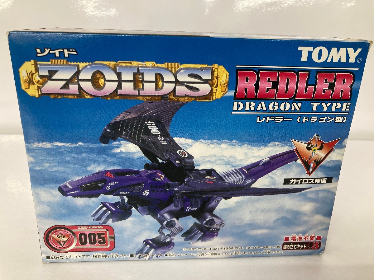 レドラー ゾイド ZOIDS 未組立 ドラゴン型 超高度空撃型 プラモデル