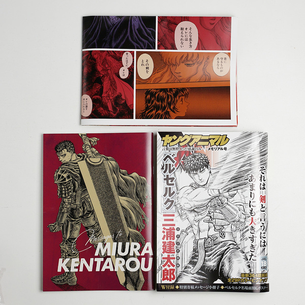 ラスト1セット!新品未読品!即決!ヤングアニマル ベルセルク 2021年18号 特別メモリアル号 2022年13号 セットでの販売です