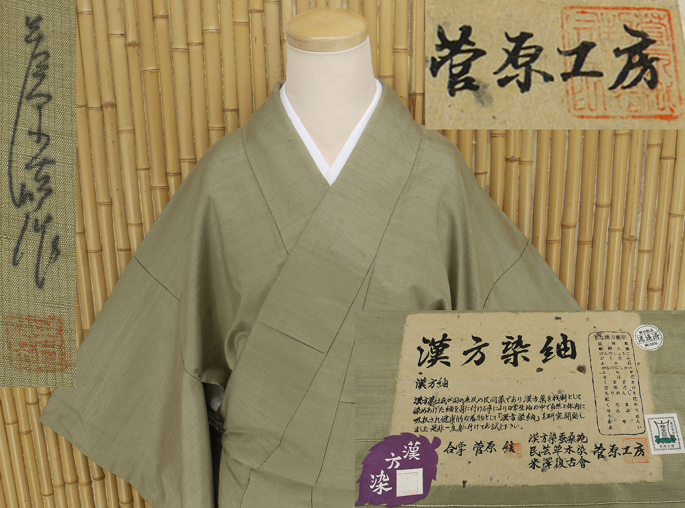 2025年最新】Yahoo!オークション -菅原漢方染の中古品・新品・未 2025年最新】Yahoo!オークション -菅原漢方染の中古品・新品・未