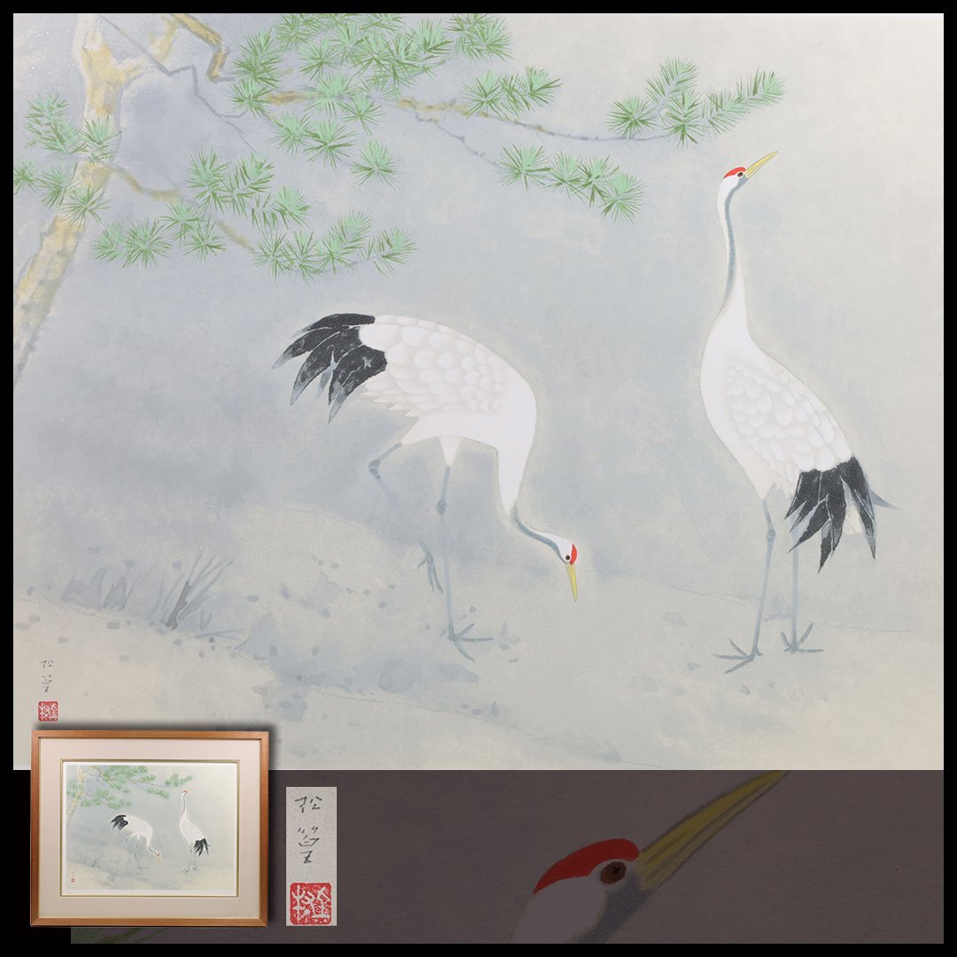 2025年最新】Yahoo!オークション -上村松篁(版画)の中古品・新品 2025年最新】Yahoo!オークション -上村松篁(版画)の中古品・新品