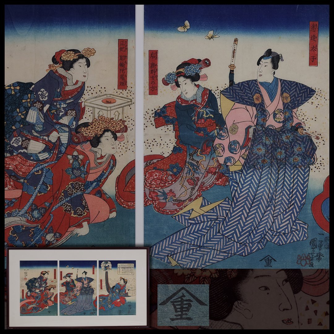 2025年最新】Yahoo!オークション -三枚続(浮世絵、版画)の中古品 2025年最新】Yahoo!オークション -三枚続(浮世絵、版画)の中古品