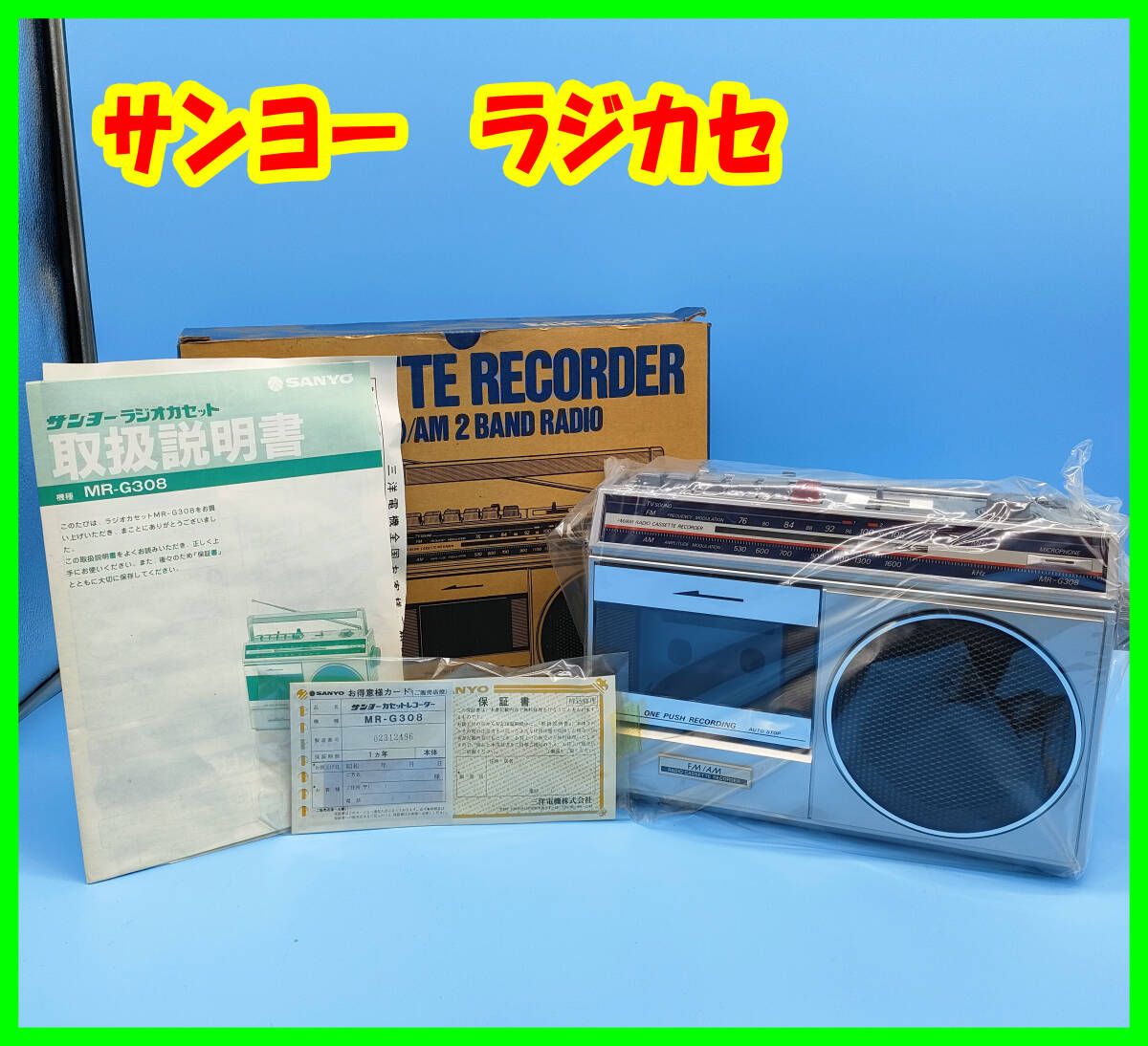 2025年最新】Yahoo!オークション -三洋)(ラジオ)の中古品・新品 2025年最新】Yahoo!オークション -三洋)(ラジオ)の中古品・新品